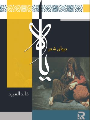ياه