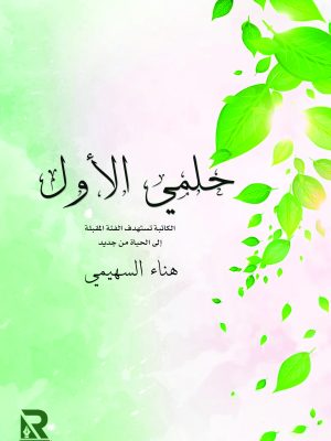 حلمي الأول