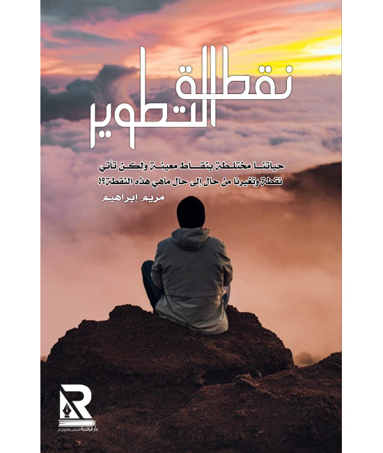 نقطة التطوير