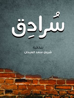 سرادق