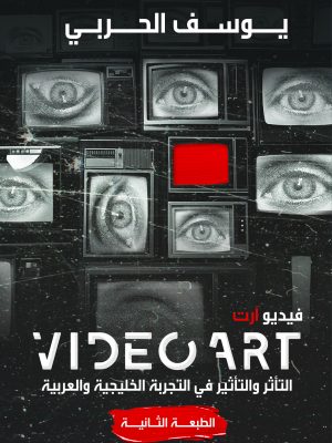 فيديو آرت