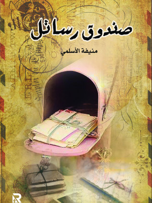 صندوق رسائل