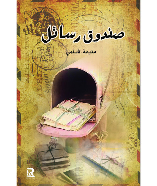 صندوق رسائل