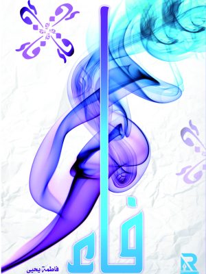 فاء
