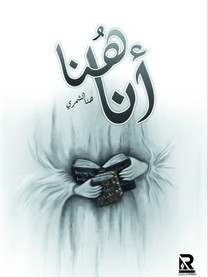 أنا هنا