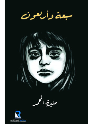 سبعة وأربعون