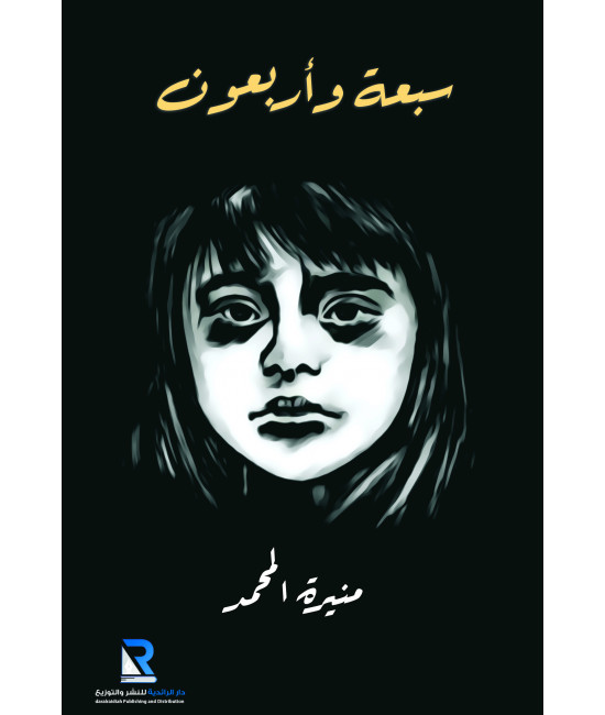 سبعة وأربعون