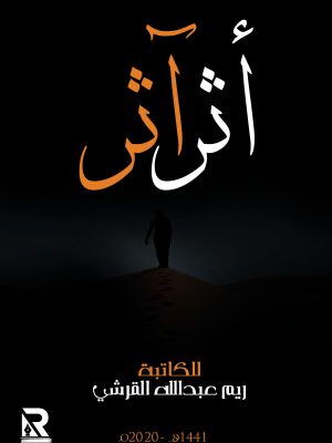 أثر آثر