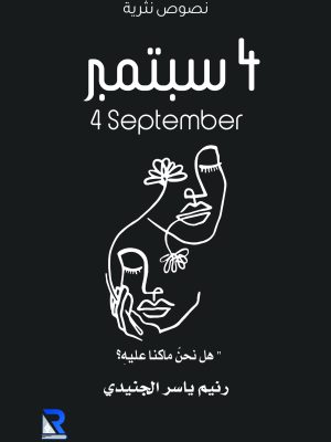 4 سبتمبر