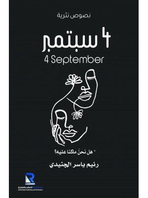 4 سبتمبر