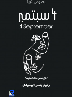 4 سبتمبر
