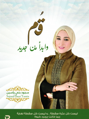 قم وابدأ من جديد