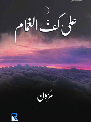 على كف الغمام