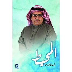 المحيط