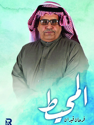 المحيط