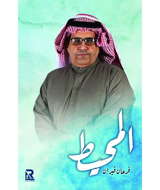 المحيط