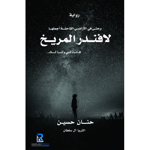 لافندر المريخ