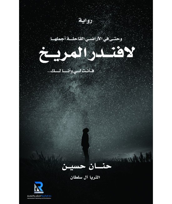 لافندر المريخ