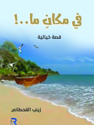 في مكان ما 