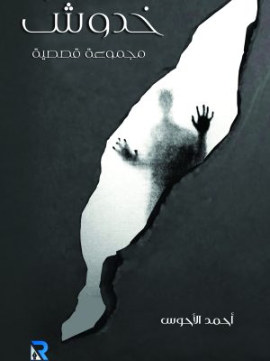 خدوش