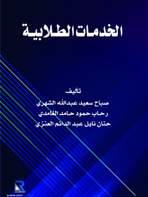 الخدمات الطلابية 