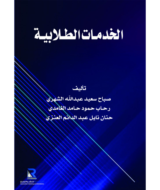 الخدمات الطلابية 