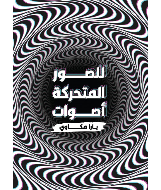 للصور المتحركة أصوات