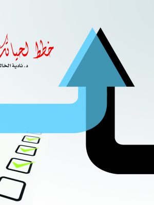 خطط لحياتك
