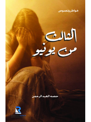 الثالث من يونيو