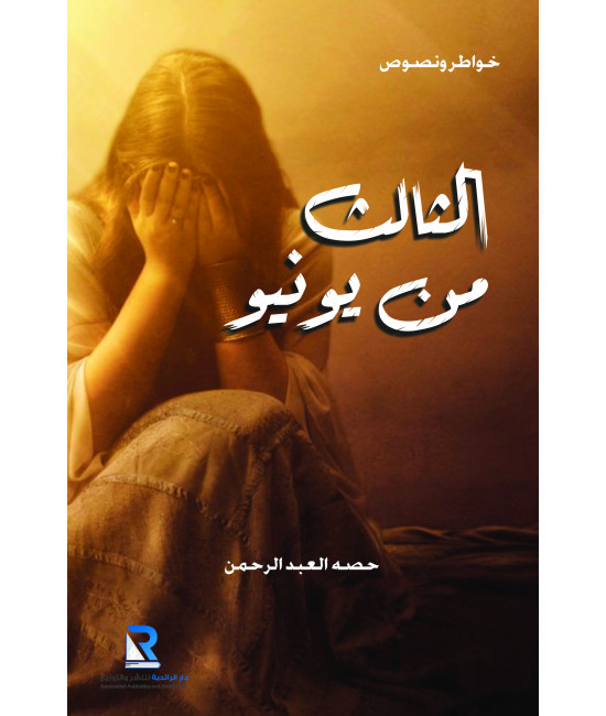 الثالث من يونيو