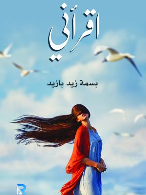 اقرأني