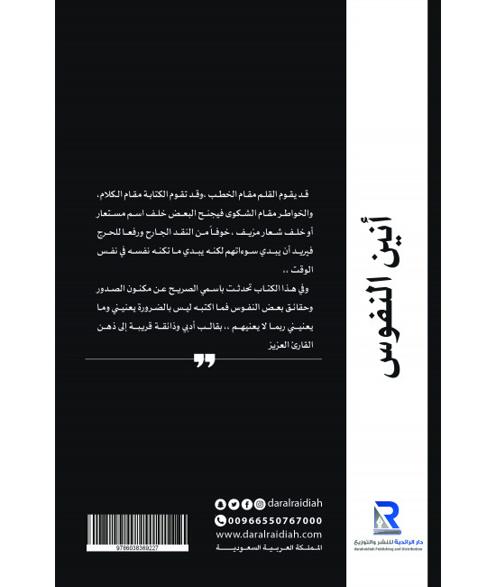 أنين النفوس