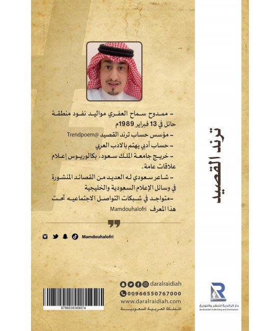 ترند القصيد