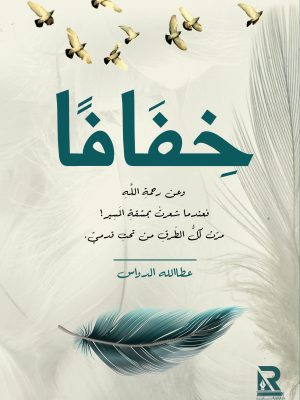خفافا