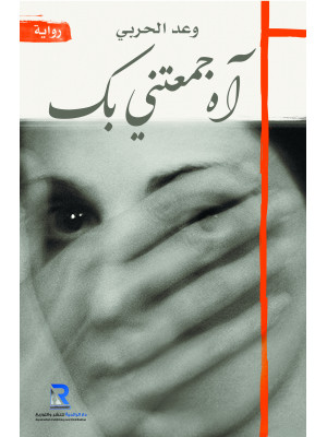 اه جمعتني بك