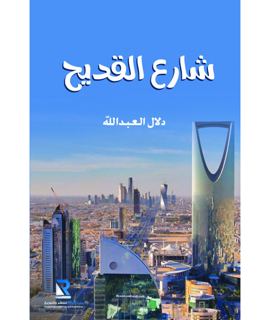 شارع القديح