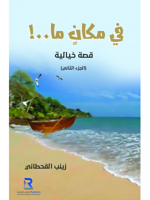 في مكان ماء 2