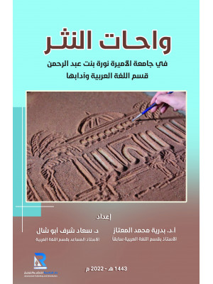 واحات النثر