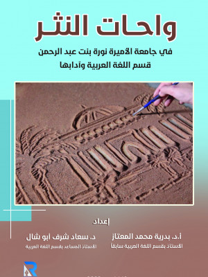 واحات النثر