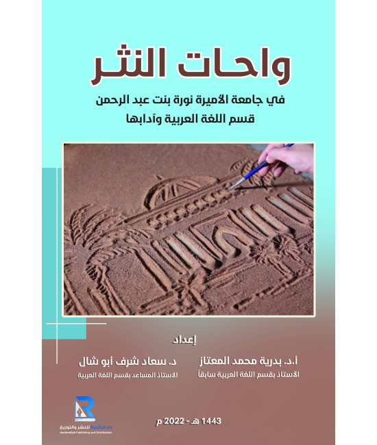 واحات النثر