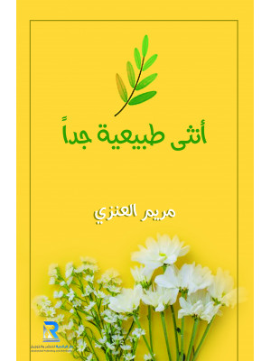 أنثى طبيعية جدا