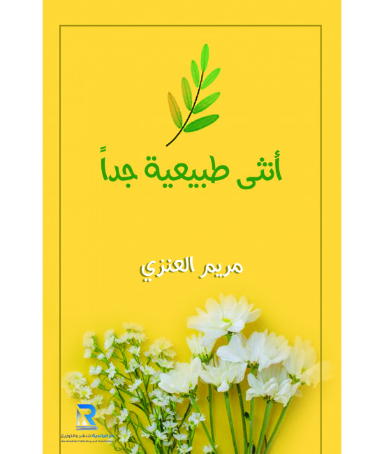 أنثى طبيعية جدا