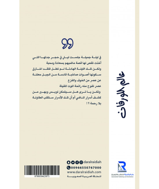 عالم الورفان