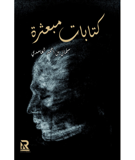 كتابات مبعثرة