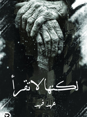 لكنها لا تقرأ