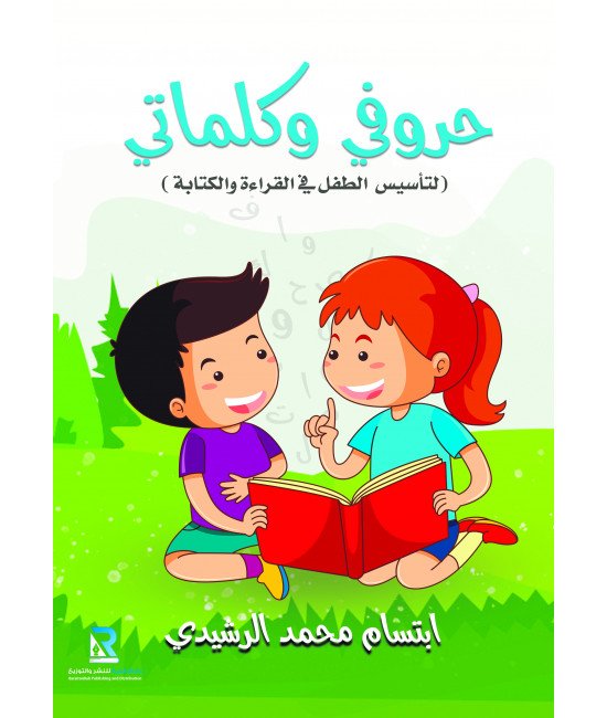 حروفي وكلماتي