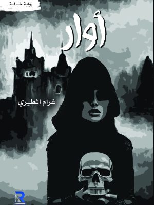 أوار