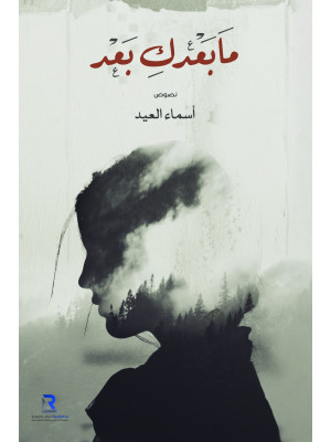 ما بعدك بعد