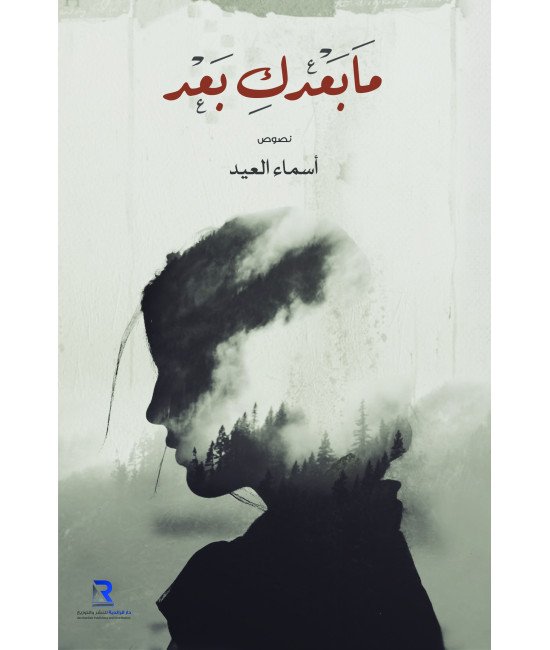 ما بعدك بعد