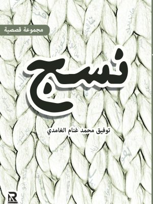 نسج